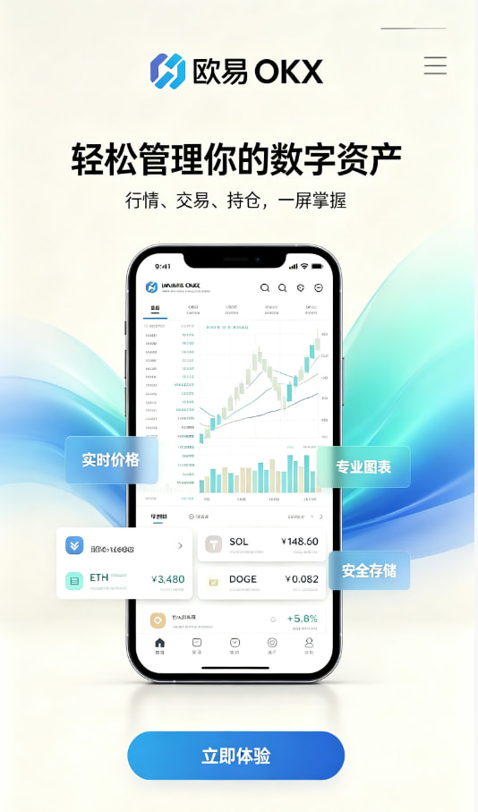 欧交易所app正版入口交易平台功能介绍