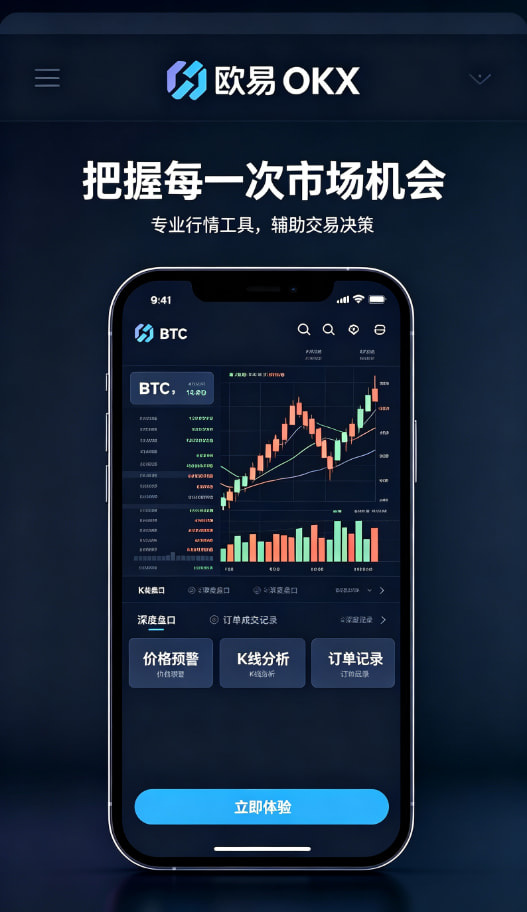 欧交易所app正版入口多种交易服务对比